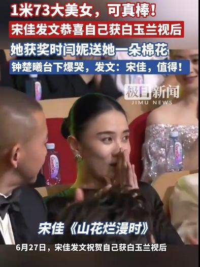 宋佳获奖后发文：恭喜1米73大美女 二封视后，从《悬崖》到《山花烂漫时》的跨越！ (https://www.astrots.cn/) 热点 第1张