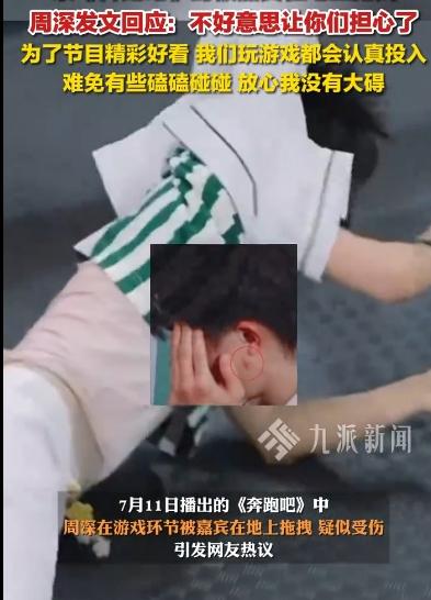周深回应《奔跑吧》遭拖拽 遭拖拽十余秒致颈部红痕、耳朵充血，回应难免磕碰没有大碍！ (https://www.astrots.cn/) 生肖解读 第1张