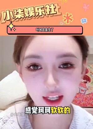 直播官宣!叶珂官宣生了 分享保养秘诀，透露孩子由前男友母亲照顾！！ (https://www.astrots.cn/) temi 第1张